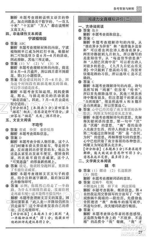 江苏凤凰文艺出版社2022木头马阅读力测评三年级语文下册B版浙江专版答案 江苏凤凰文艺出版社2022木头马阅读力测评三年级语文下册B版浙江专版答案