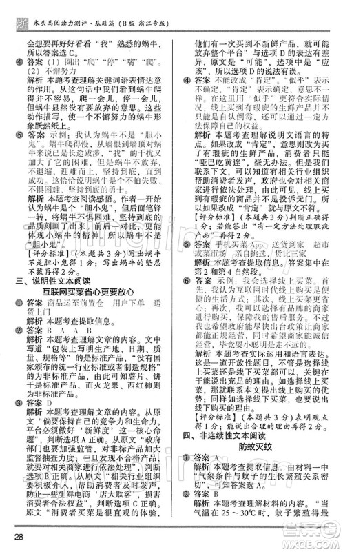 江苏凤凰文艺出版社2022木头马阅读力测评三年级语文下册B版浙江专版答案 江苏凤凰文艺出版社2022木头马阅读力测评三年级语文下册B版浙江专版答案