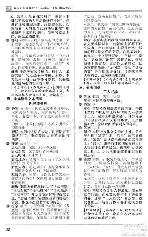 江苏凤凰文艺出版社2022木头马阅读力测评三年级语文下册B版浙江专版答案 江苏凤凰文艺出版社2022木头马阅读力测评三年级语文下册B版浙江专版答案