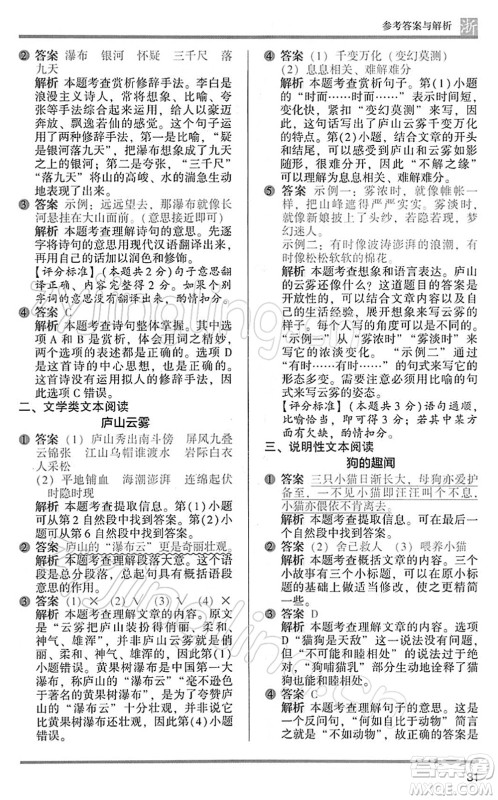 江苏凤凰文艺出版社2022木头马阅读力测评三年级语文下册B版浙江专版答案 江苏凤凰文艺出版社2022木头马阅读力测评三年级语文下册B版浙江专版答案