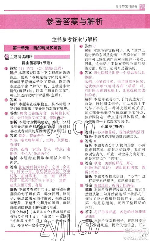 江苏凤凰文艺出版社2022木头马阅读力测评三年级语文下册B版武汉专版答案