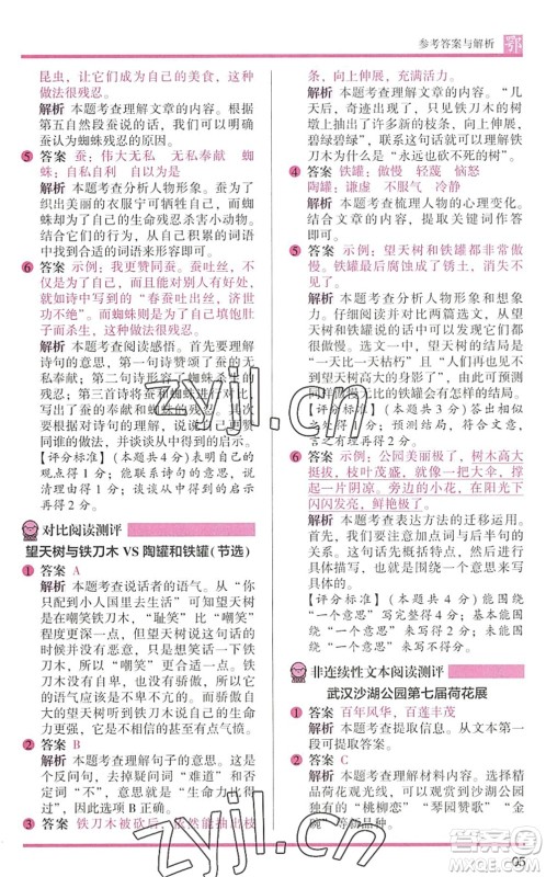 江苏凤凰文艺出版社2022木头马阅读力测评三年级语文下册B版武汉专版答案