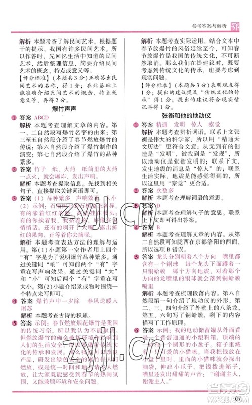 江苏凤凰文艺出版社2022木头马阅读力测评三年级语文下册B版武汉专版答案