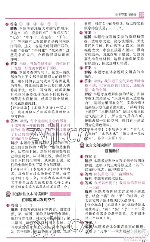 江苏凤凰文艺出版社2022木头马阅读力测评三年级语文下册B版武汉专版答案