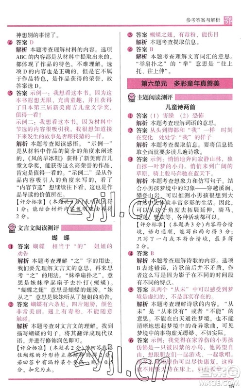 江苏凤凰文艺出版社2022木头马阅读力测评三年级语文下册B版武汉专版答案