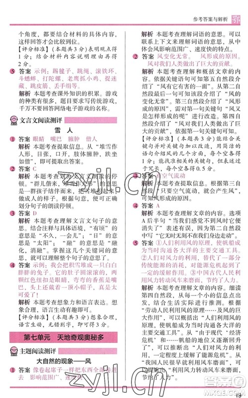 江苏凤凰文艺出版社2022木头马阅读力测评三年级语文下册B版武汉专版答案