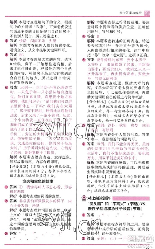 江苏凤凰文艺出版社2022木头马阅读力测评三年级语文下册B版武汉专版答案