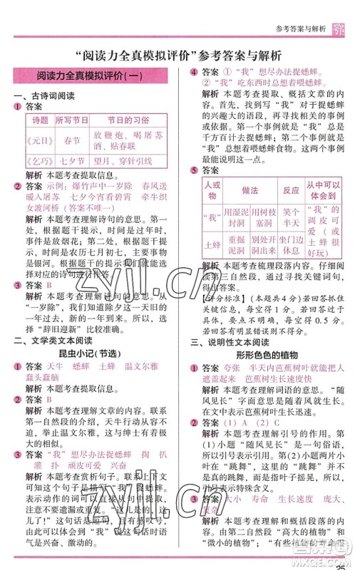 江苏凤凰文艺出版社2022木头马阅读力测评三年级语文下册B版武汉专版答案