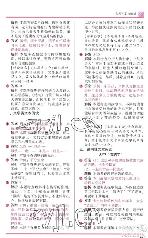 江苏凤凰文艺出版社2022木头马阅读力测评三年级语文下册B版武汉专版答案