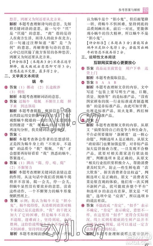 江苏凤凰文艺出版社2022木头马阅读力测评三年级语文下册B版武汉专版答案