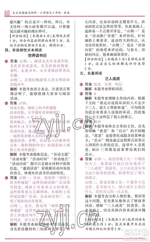 江苏凤凰文艺出版社2022木头马阅读力测评三年级语文下册B版武汉专版答案