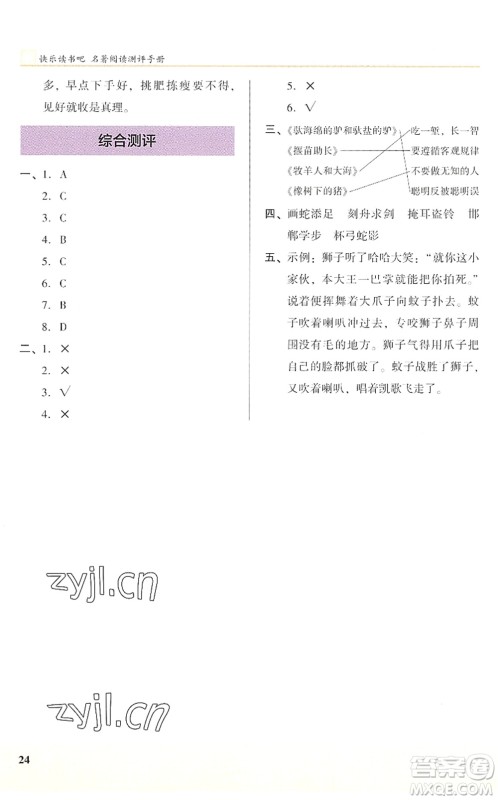 江苏凤凰文艺出版社2022木头马阅读力测评三年级语文下册B版武汉专版答案