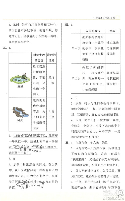 江苏凤凰文艺出版社2022木头马阅读力测评三年级语文下册B版武汉专版答案