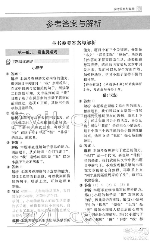 鹭江出版社2022木头马阅读力测评三年级语文下册B版福建专版答案