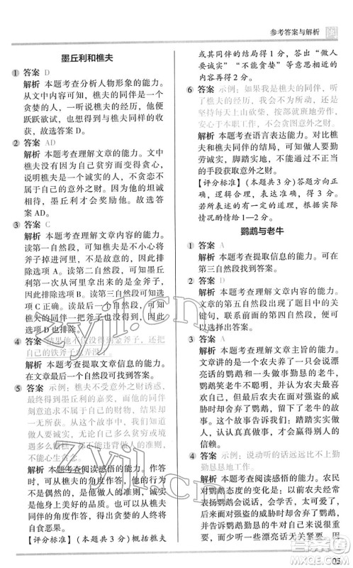 鹭江出版社2022木头马阅读力测评三年级语文下册B版福建专版答案