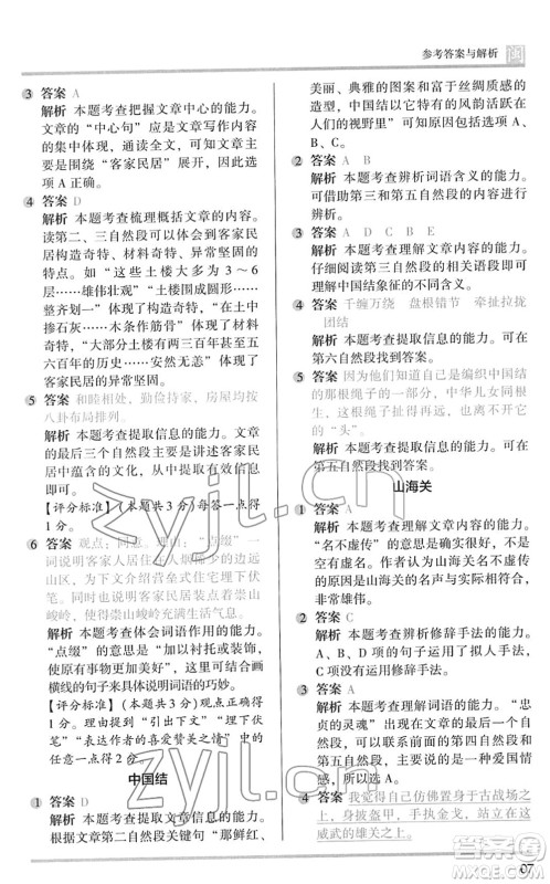 鹭江出版社2022木头马阅读力测评三年级语文下册B版福建专版答案