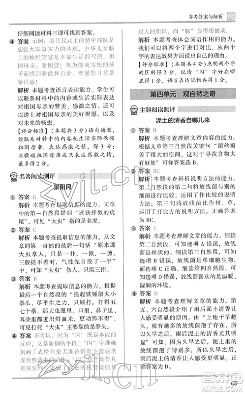 鹭江出版社2022木头马阅读力测评三年级语文下册B版福建专版答案