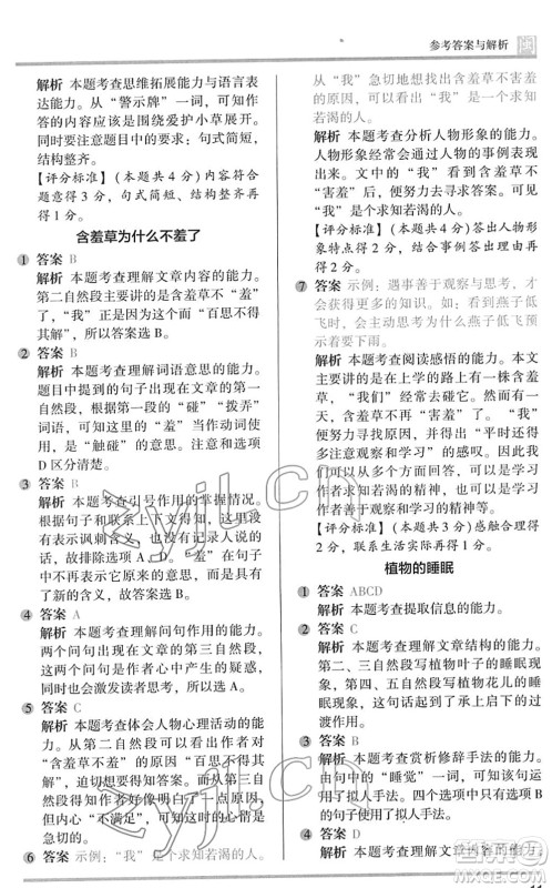 鹭江出版社2022木头马阅读力测评三年级语文下册B版福建专版答案