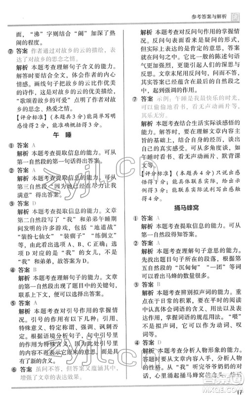 鹭江出版社2022木头马阅读力测评三年级语文下册B版福建专版答案