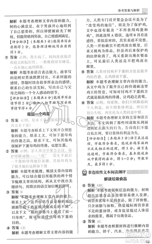 鹭江出版社2022木头马阅读力测评三年级语文下册B版福建专版答案