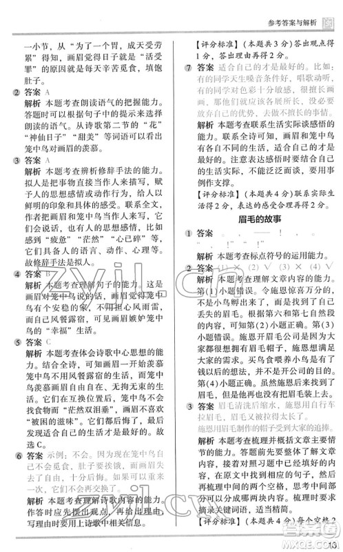 鹭江出版社2022木头马阅读力测评三年级语文下册B版福建专版答案