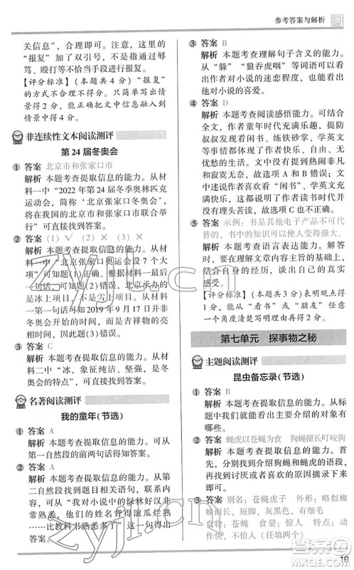 鹭江出版社2022木头马阅读力测评三年级语文下册B版福建专版答案
