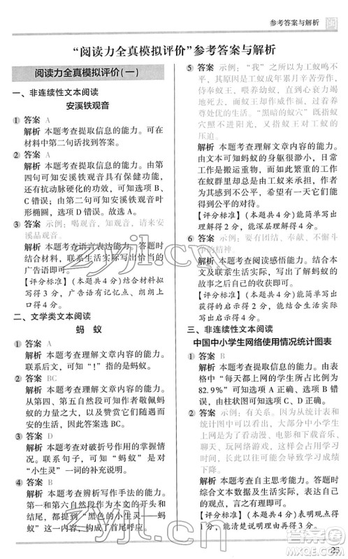 鹭江出版社2022木头马阅读力测评三年级语文下册B版福建专版答案