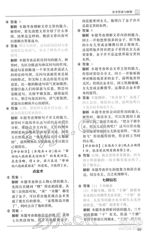 鹭江出版社2022木头马阅读力测评三年级语文下册B版福建专版答案