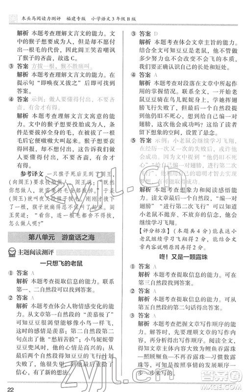 鹭江出版社2022木头马阅读力测评三年级语文下册B版福建专版答案