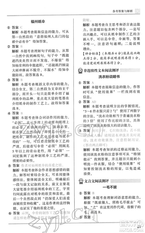 鹭江出版社2022木头马阅读力测评三年级语文下册B版福建专版答案