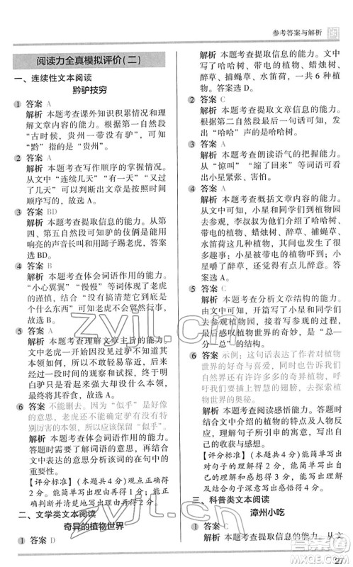 鹭江出版社2022木头马阅读力测评三年级语文下册B版福建专版答案