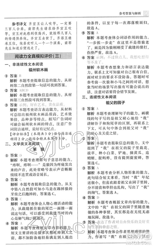 鹭江出版社2022木头马阅读力测评三年级语文下册B版福建专版答案