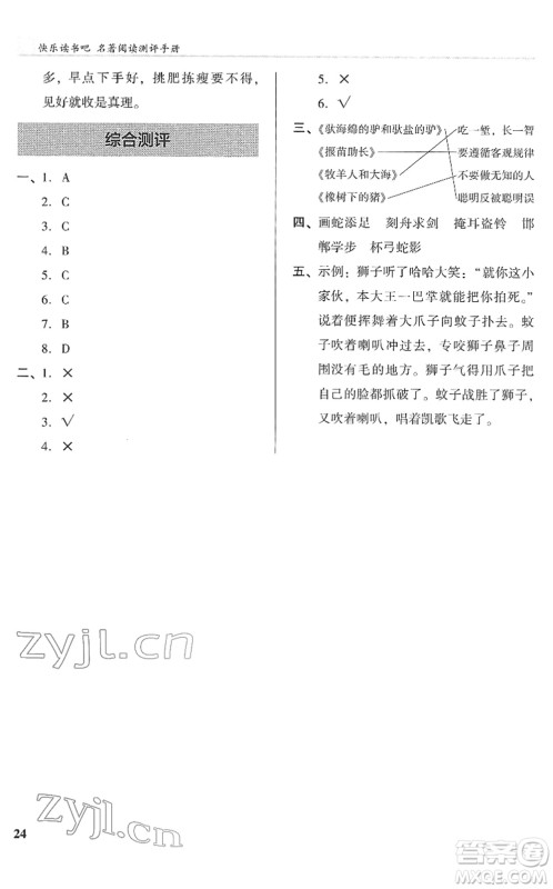 鹭江出版社2022木头马阅读力测评三年级语文下册B版福建专版答案
