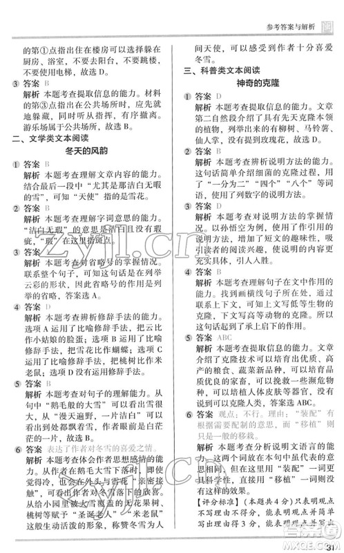 鹭江出版社2022木头马阅读力测评三年级语文下册B版福建专版答案