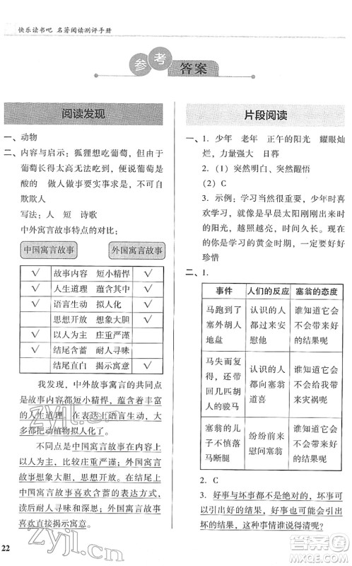 鹭江出版社2022木头马阅读力测评三年级语文下册B版福建专版答案