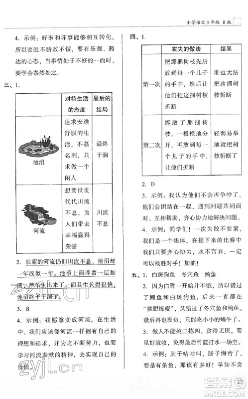 鹭江出版社2022木头马阅读力测评三年级语文下册B版福建专版答案