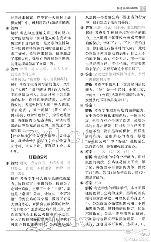 江苏凤凰文艺出版社2022木头马阅读力测评三年级语文下册B版广东专版答案