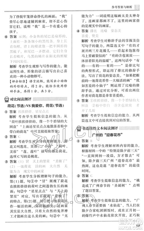 江苏凤凰文艺出版社2022木头马阅读力测评三年级语文下册B版广东专版答案