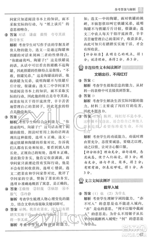 江苏凤凰文艺出版社2022木头马阅读力测评三年级语文下册B版广东专版答案