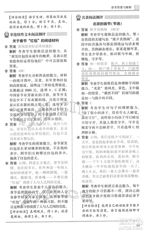 江苏凤凰文艺出版社2022木头马阅读力测评三年级语文下册B版广东专版答案
