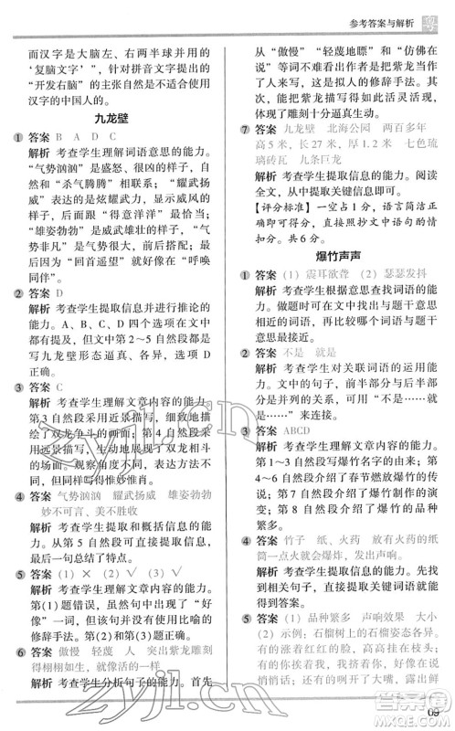 江苏凤凰文艺出版社2022木头马阅读力测评三年级语文下册B版广东专版答案