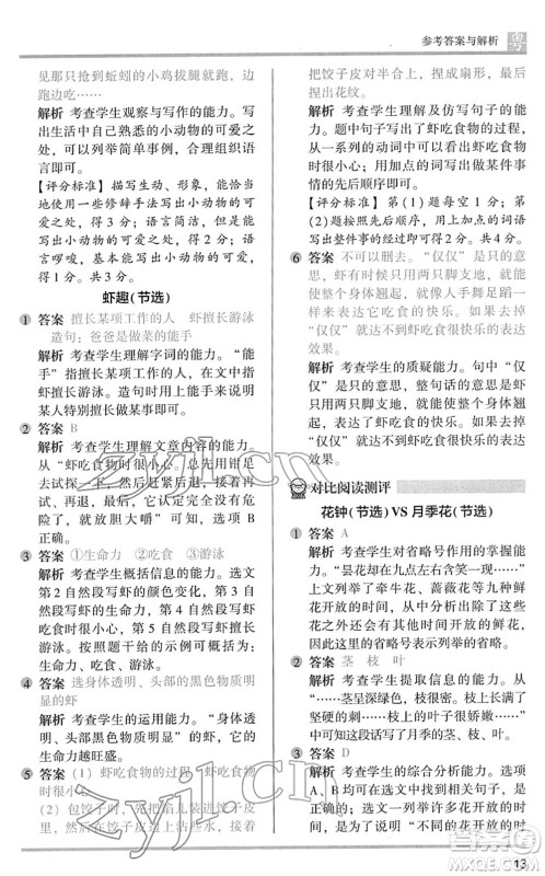 江苏凤凰文艺出版社2022木头马阅读力测评三年级语文下册B版广东专版答案