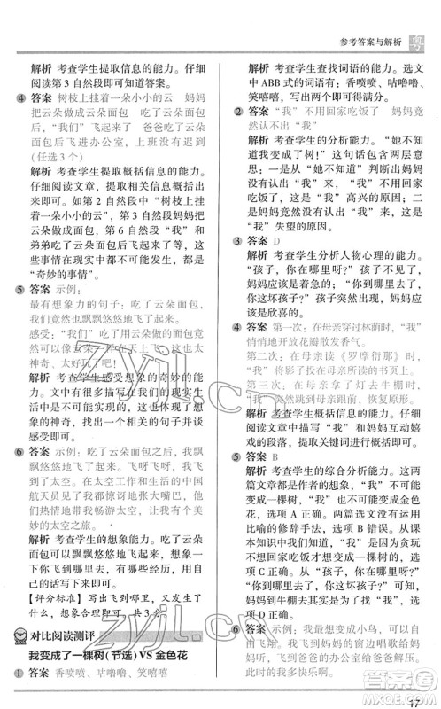 江苏凤凰文艺出版社2022木头马阅读力测评三年级语文下册B版广东专版答案