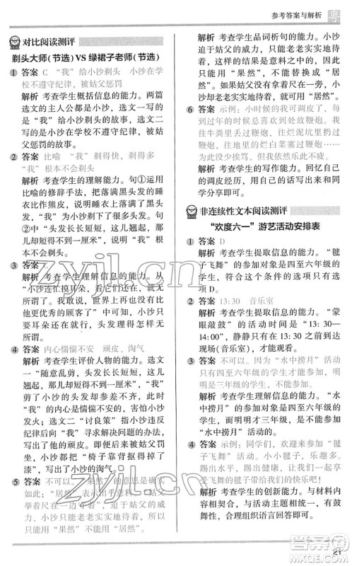 江苏凤凰文艺出版社2022木头马阅读力测评三年级语文下册B版广东专版答案