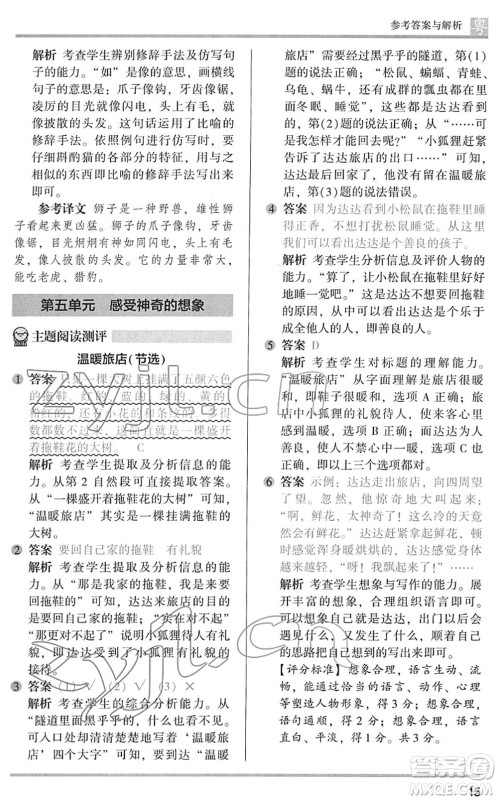 江苏凤凰文艺出版社2022木头马阅读力测评三年级语文下册B版广东专版答案