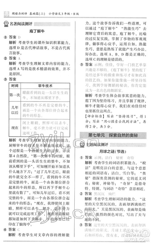 江苏凤凰文艺出版社2022木头马阅读力测评三年级语文下册B版广东专版答案 江苏凤凰文艺出版社2022木头马阅读力测评三年级语文下册B版广东专版答案