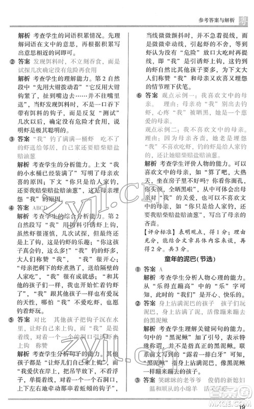 江苏凤凰文艺出版社2022木头马阅读力测评三年级语文下册B版广东专版答案