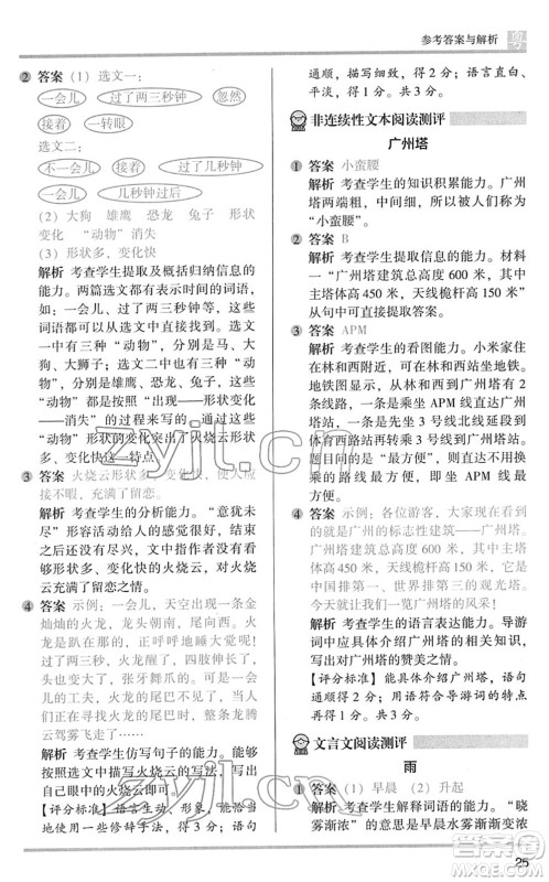 江苏凤凰文艺出版社2022木头马阅读力测评三年级语文下册B版广东专版答案