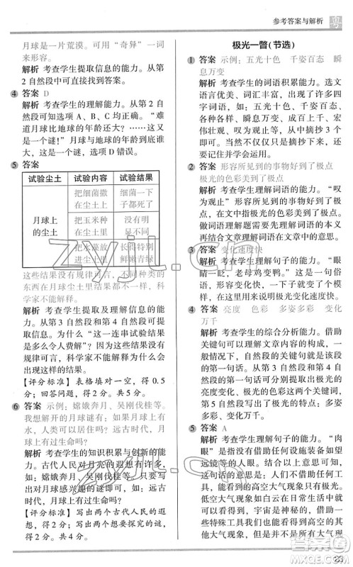 江苏凤凰文艺出版社2022木头马阅读力测评三年级语文下册B版广东专版答案