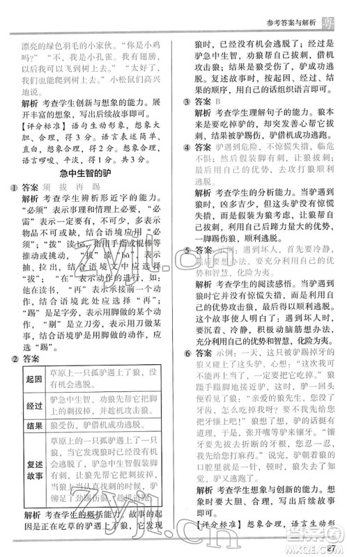 江苏凤凰文艺出版社2022木头马阅读力测评三年级语文下册B版广东专版答案